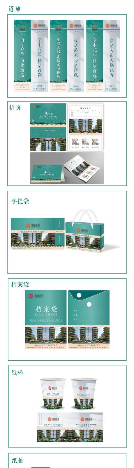源文件下載【享設(shè)計(jì)】搜索編號(hào)：22060007290192225【地產(chǎn)開盤物料】