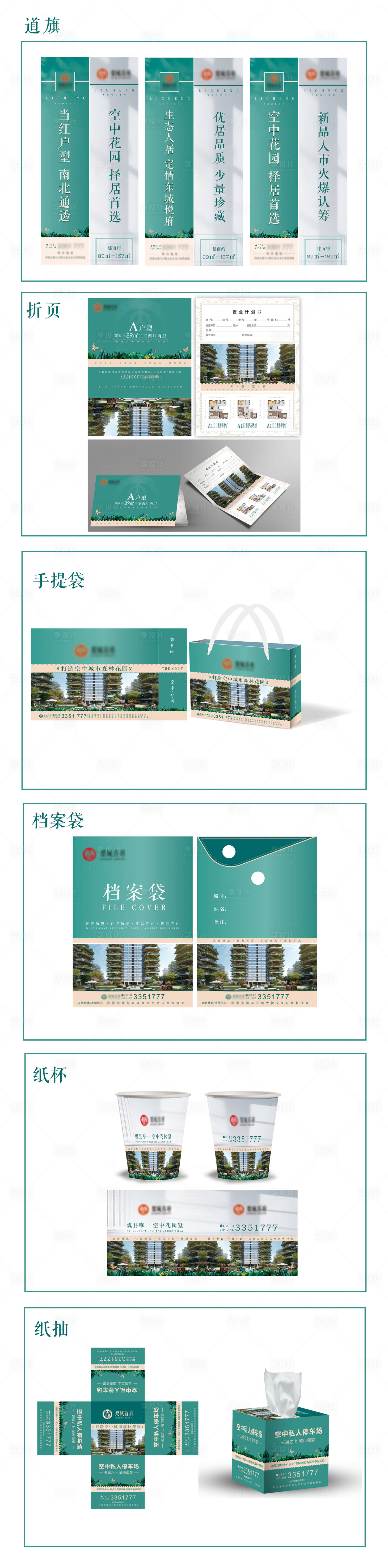源文件下載【享設(shè)計】搜索編號：22060007290192225【地產(chǎn)開盤物料】
