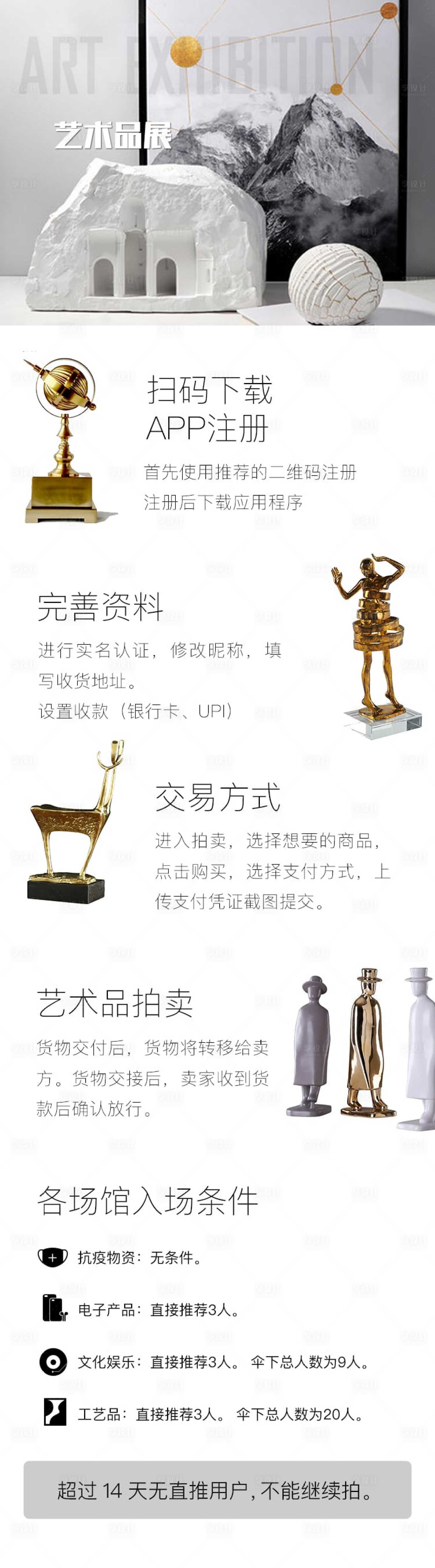 源文件下载【艺术展会拍卖长图海报】编号：77540007432066566