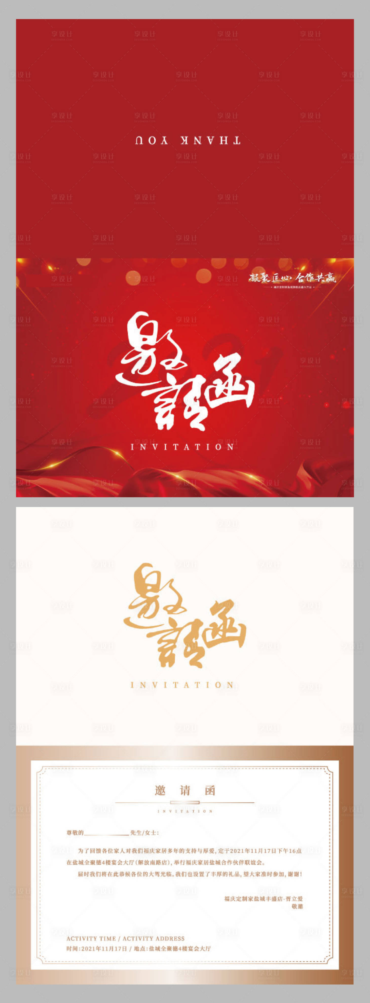 源文件下载【会议活动邀请函】编号：26630007216446754