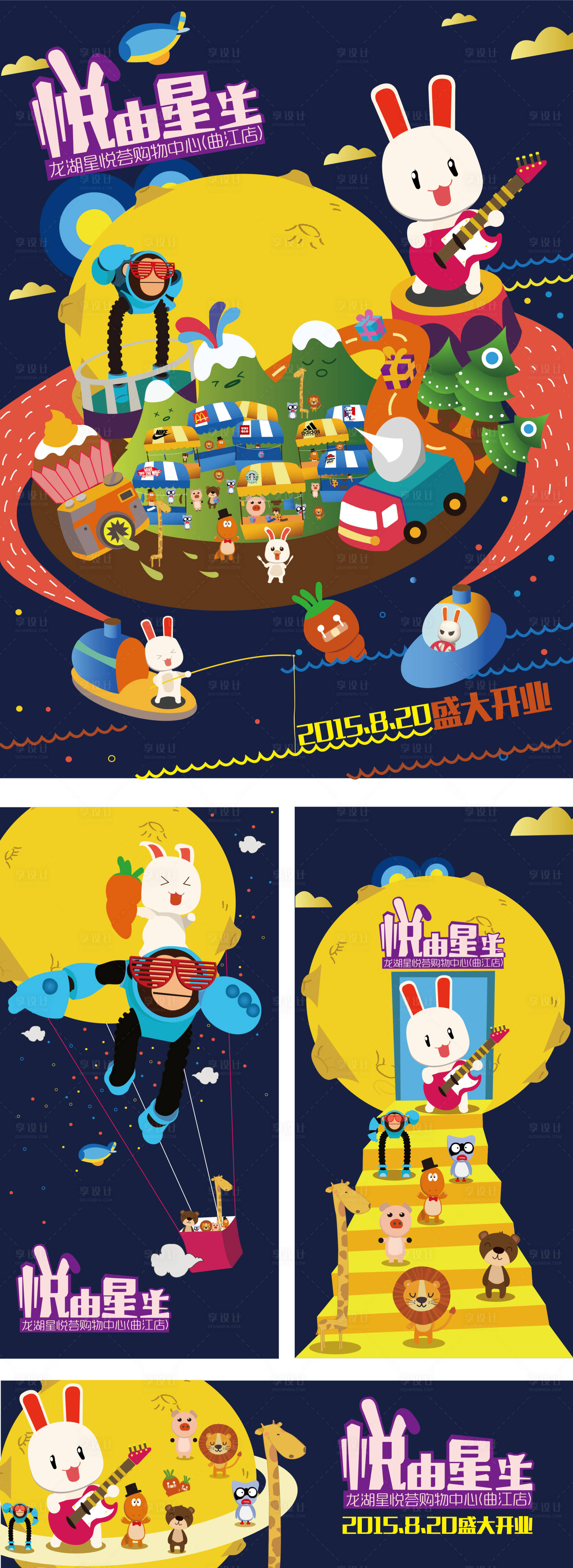 源文件下载【商业开业活动主kv海报展板】编号：73220007209124644