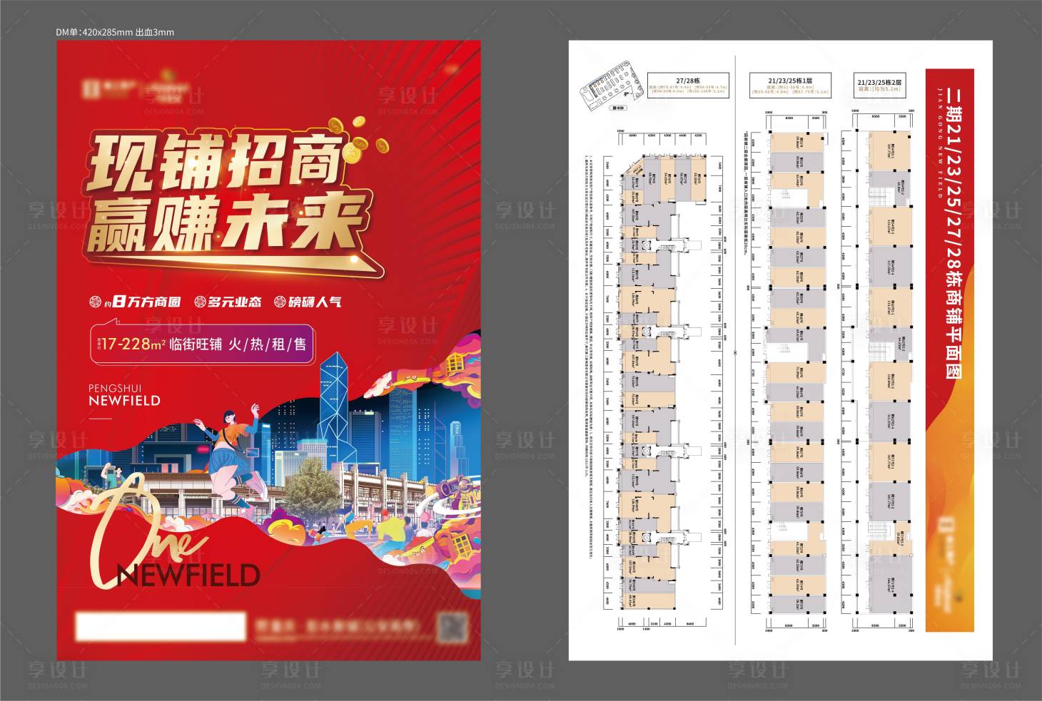 源文件下载【地产商业DM单】编号：87280007400529787