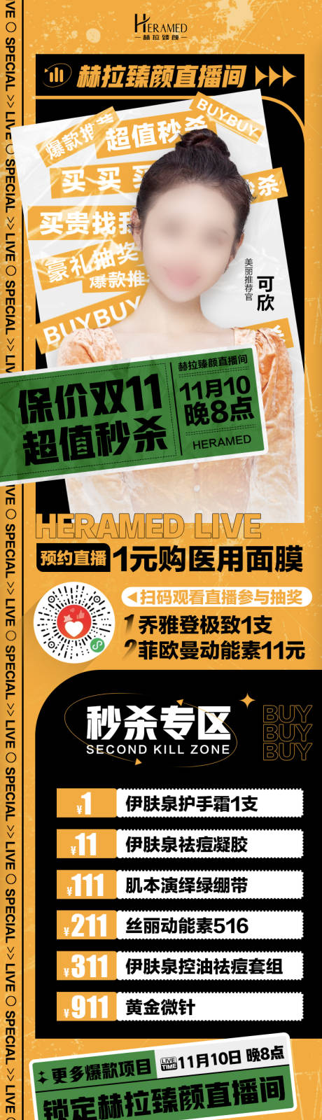 源文件下载【双11直播秒杀活动海报】编号：84340007226201396