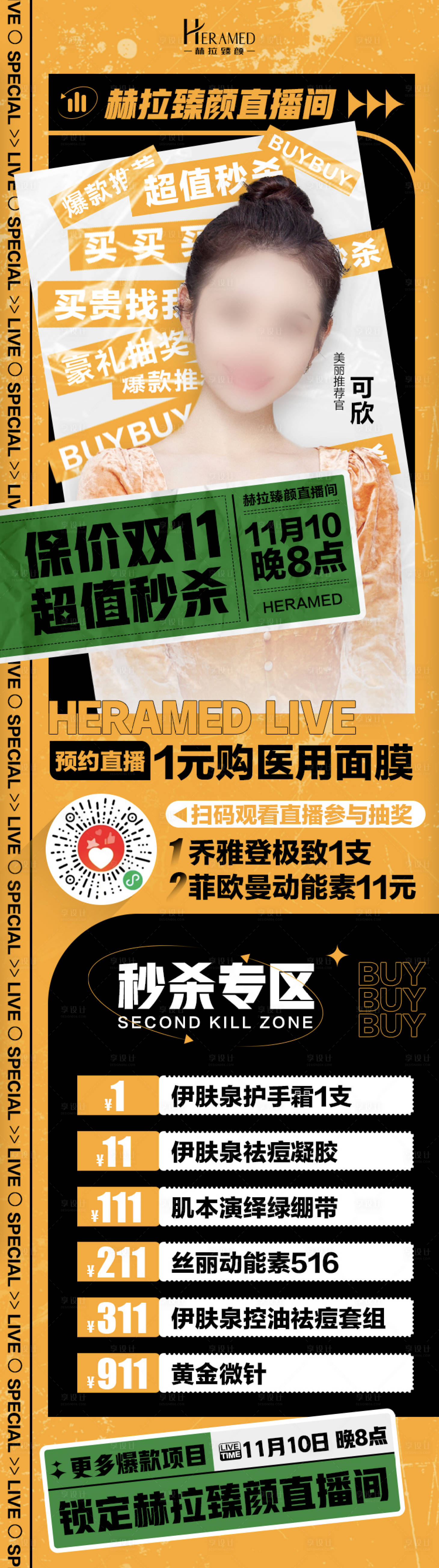 源文件下载【享设计】搜索编号：84340007226201396【双11直播秒杀活动海报】