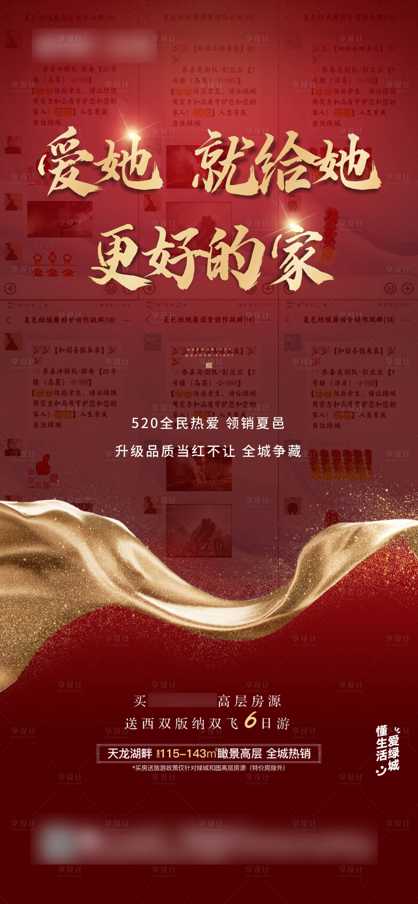 源文件下载【享设计】搜索编号：57830007112973107【地产热销海报】