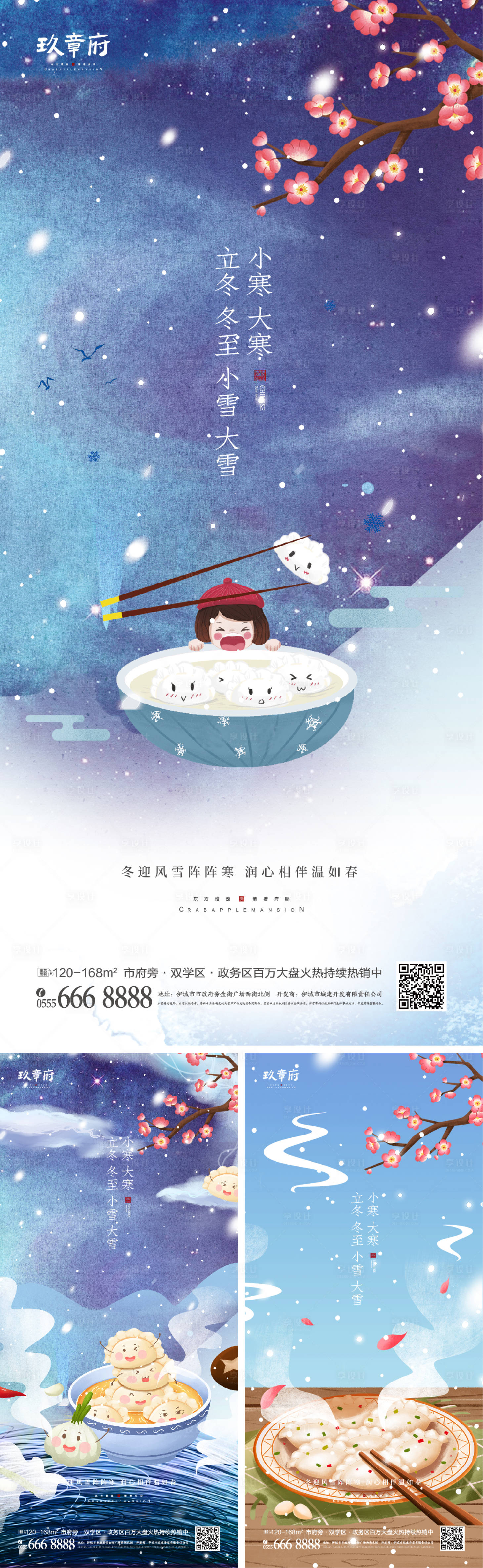 源文件下載【享設計】搜索編號：75100007098958278【立冬冬至小雪大雪小寒大寒海報】