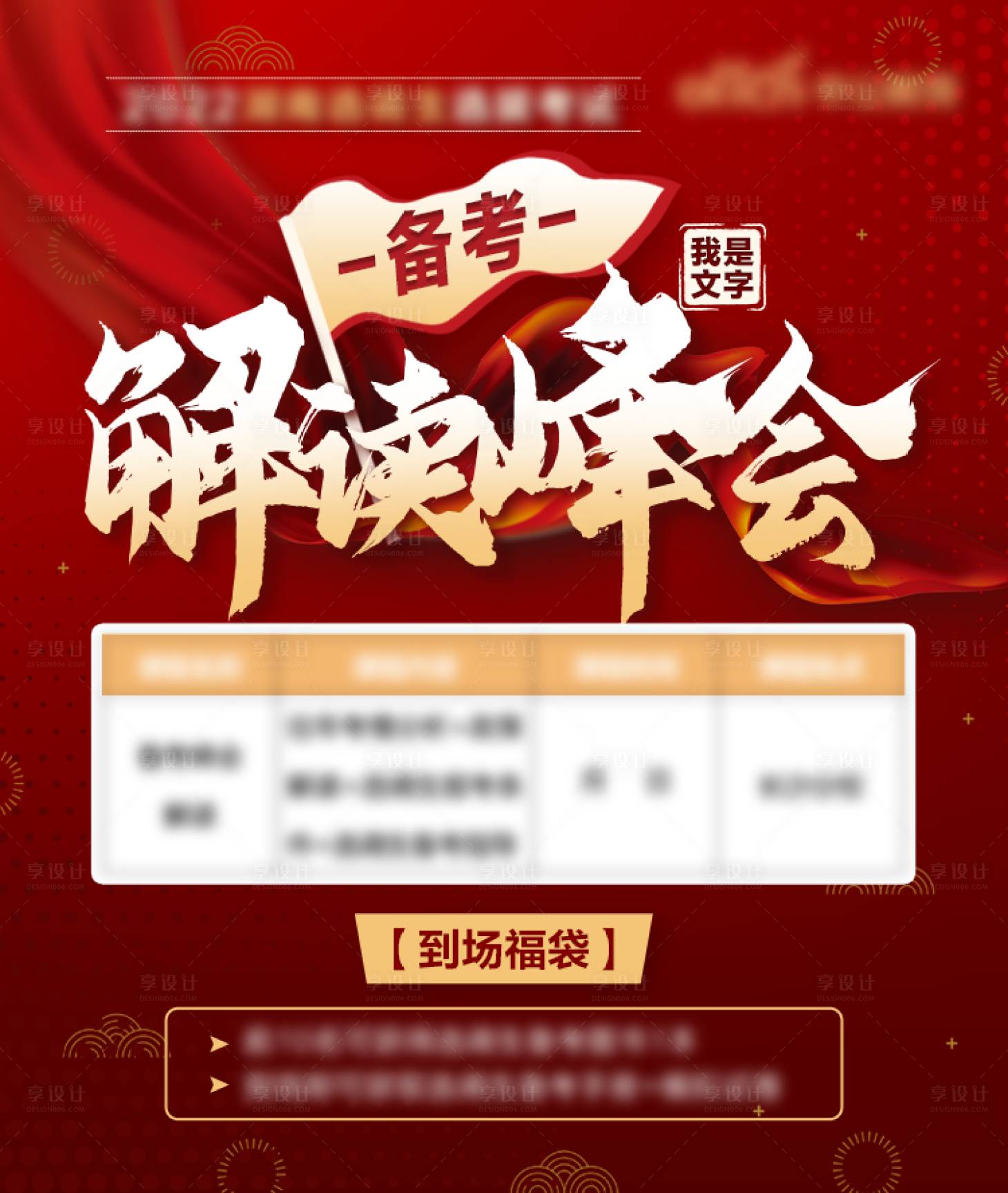 源文件下載【享設計】搜索編號：36380007353818343【促銷紅金海報】