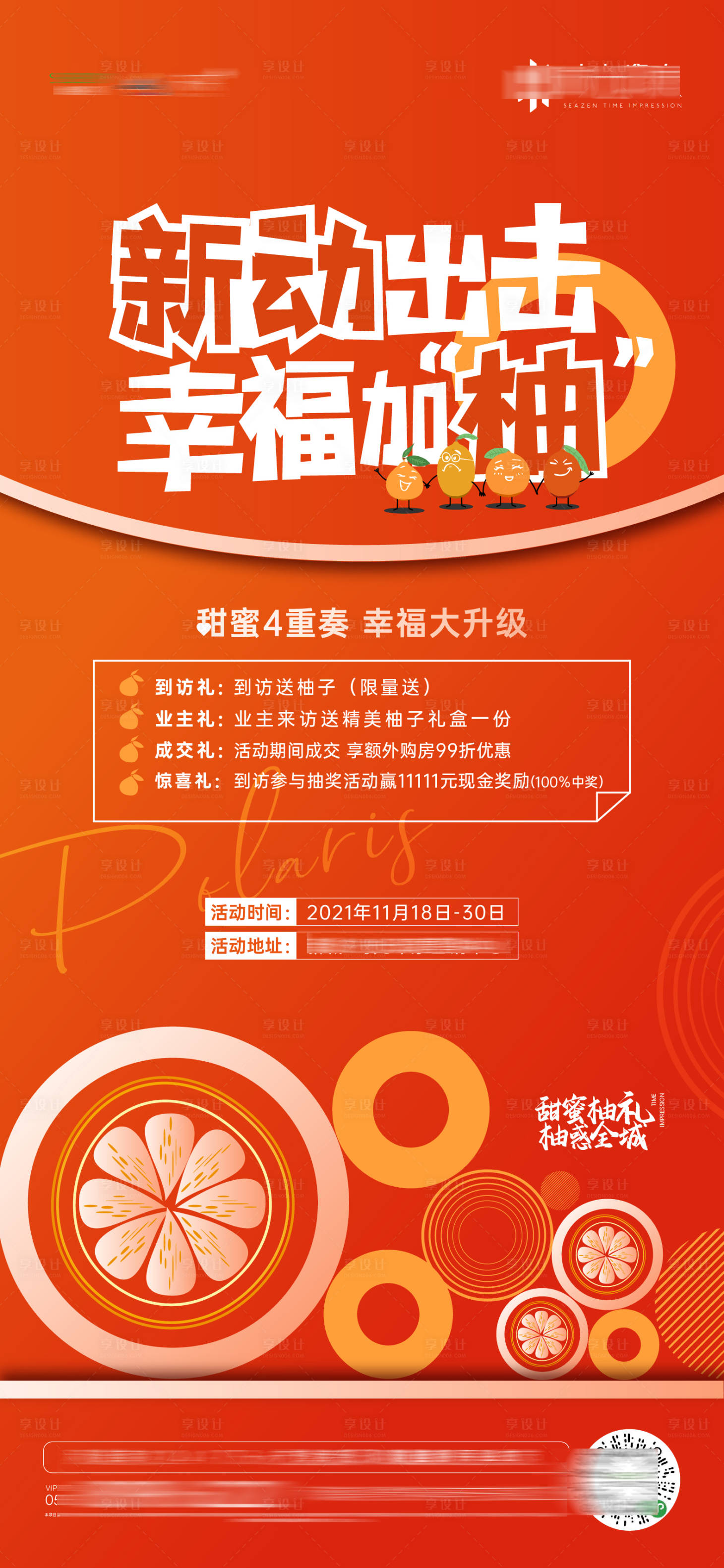 源文件下載【享設計】搜索編號：21240007367324057【柚子禮活動】