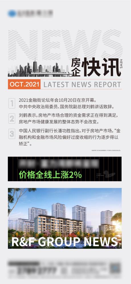 源文件下载【地产快讯价格上涨】编号：78940007054094739