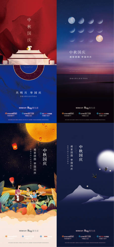 源文件下载【中秋节国庆节刷屏海报】编号：89980007158659603
