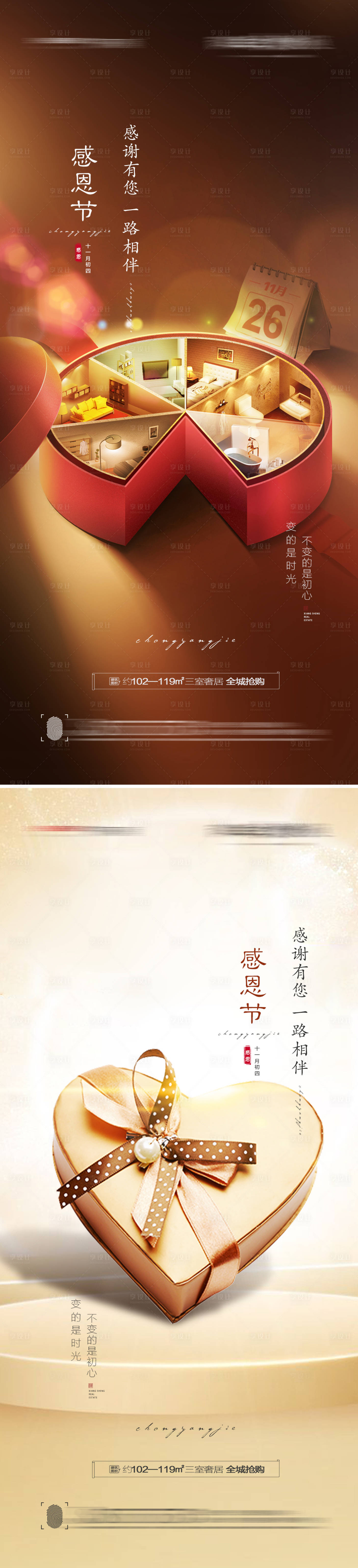 源文件下载【享设计】搜索编号：16240007199508623【感恩节创意海报(TIF用PS打开)】