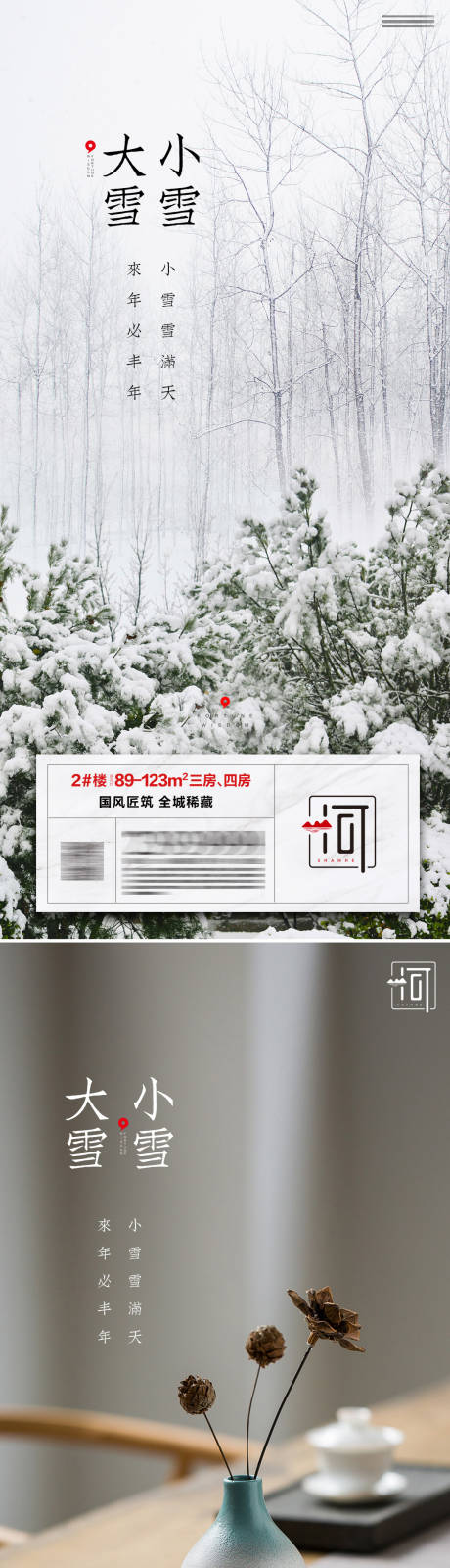 源文件下载【小雪大雪二十四节气】编号：20211108143328922