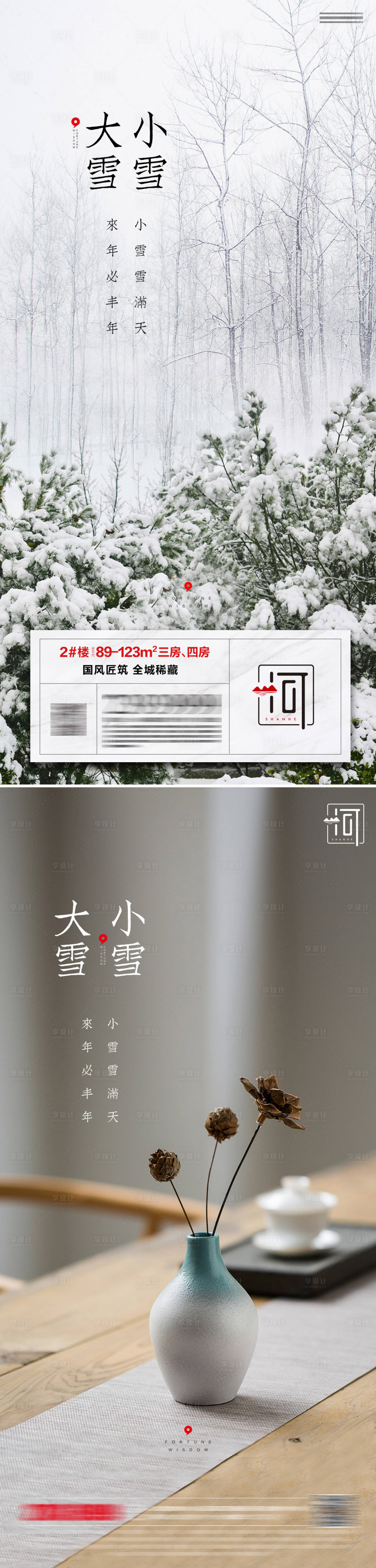 源文件下載【享設計】搜索編號：31230007158823783【小雪大雪二十四節(jié)氣】