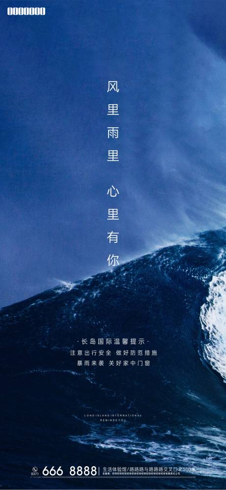 源文件下载【温馨提示海报】编号：61130007440239270