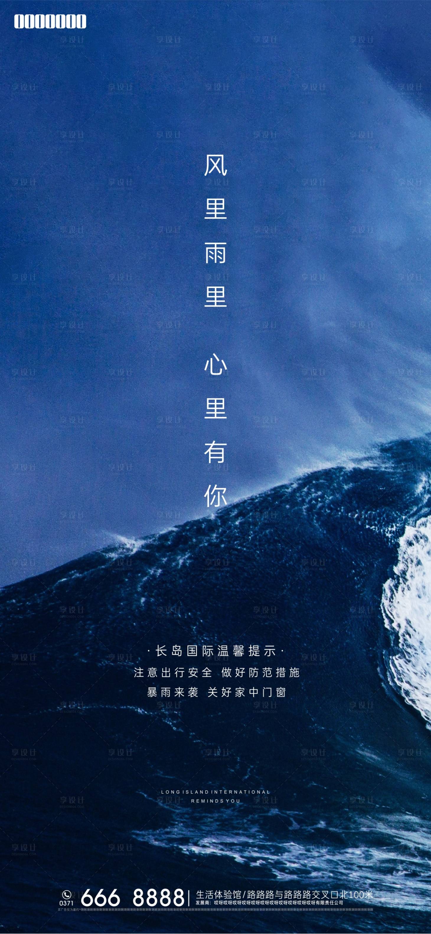 源文件下载【享设计】搜索编号：61130007440239270【温馨提示海报】