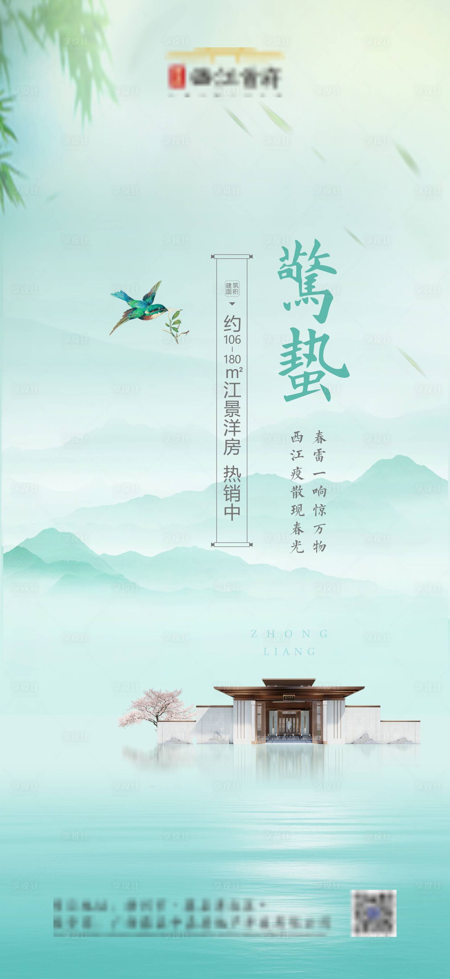 源文件下载【房地产惊蛰节气海报】编号：35190007439119355