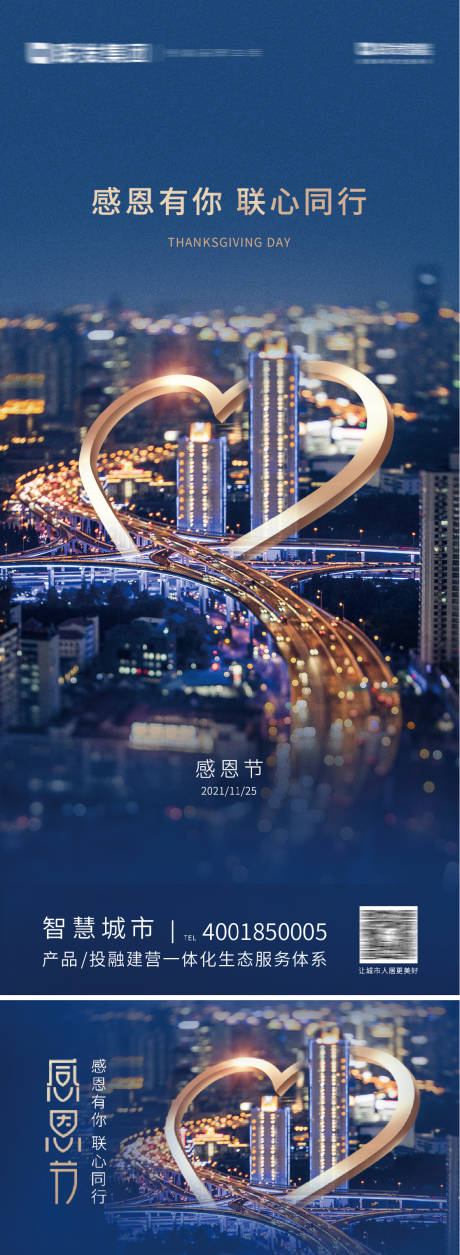 源文件下载【感恩节海报】编号：74300007376259991