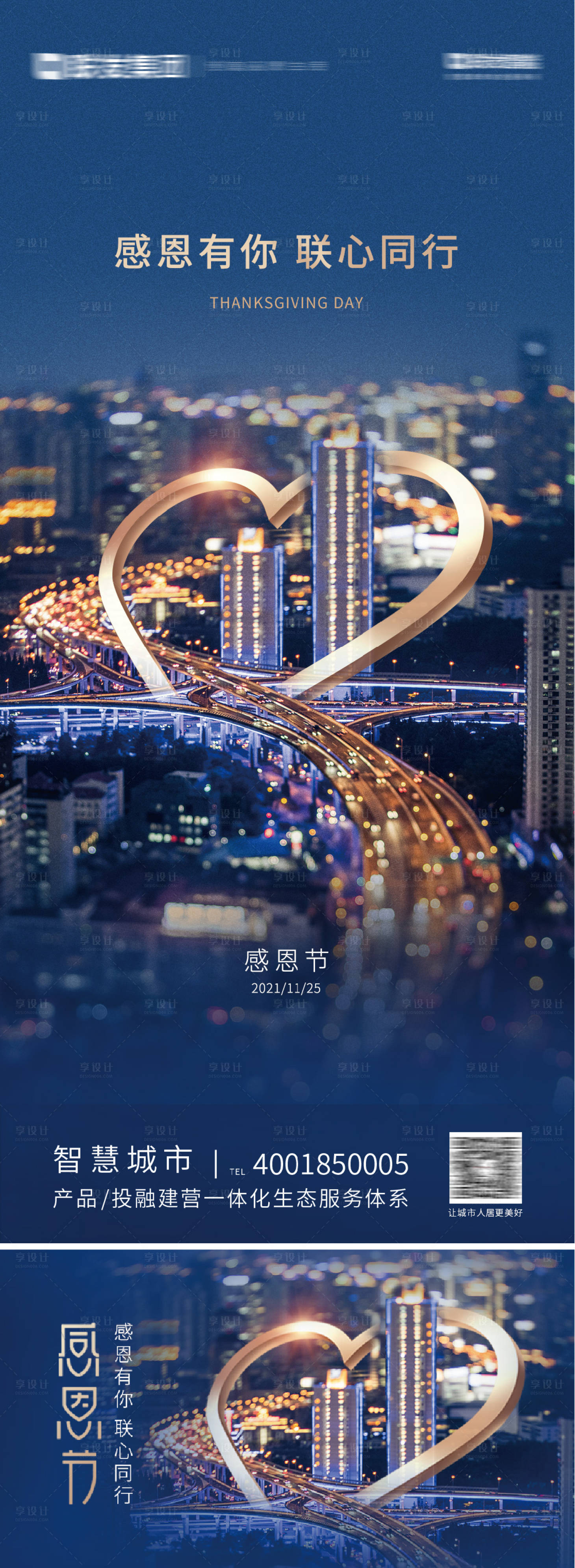 源文件下载【享设计】搜索编号：74300007376259991【感恩节海报】