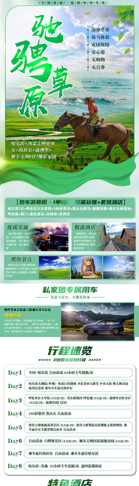 源文件下载【内蒙古旅游详情页】编号：96230007264892384
