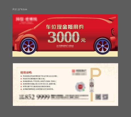 源文件下载【车位券】编号：17180007179193924
