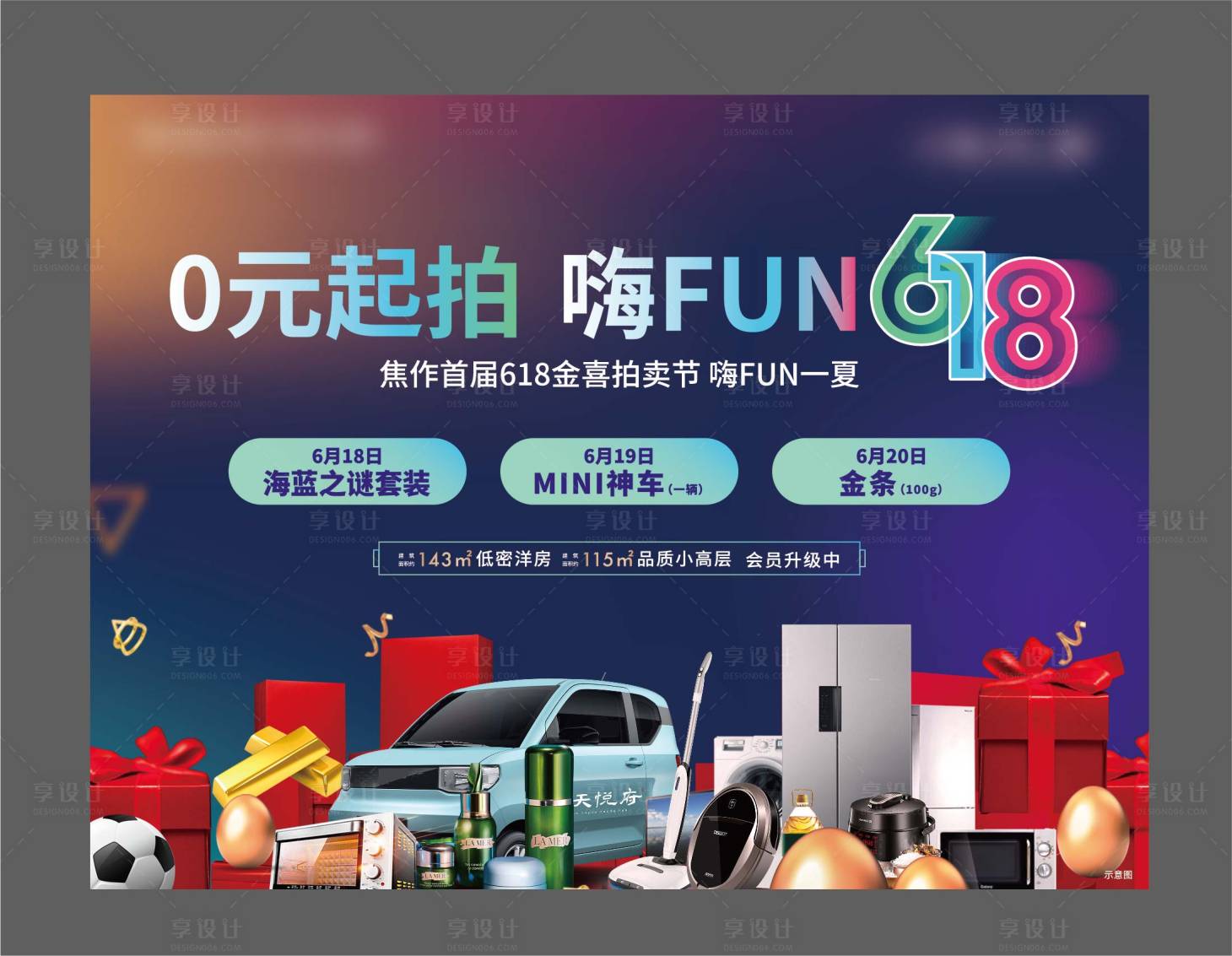 源文件下载【活动海报】编号：23300007426041444