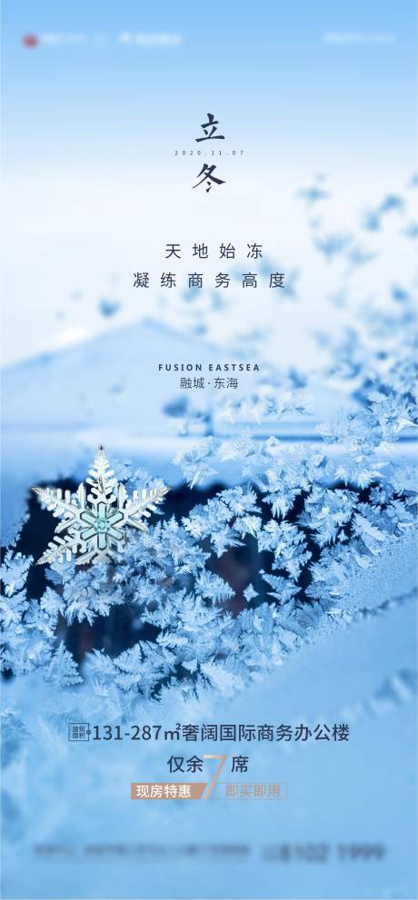 源文件下载【大气节气立冬海报】编号：16470007121004934