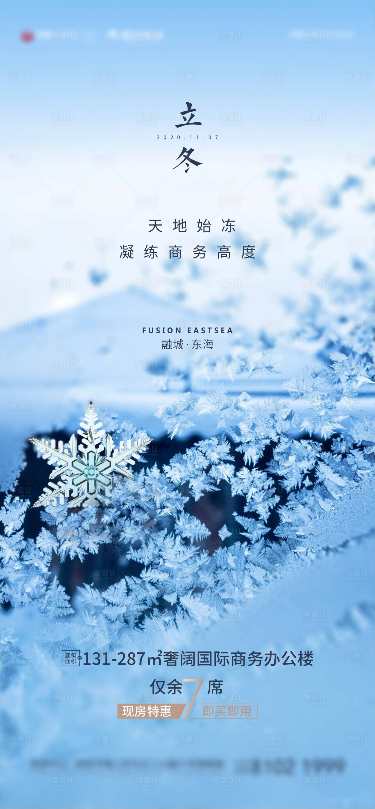 源文件下载【享设计】搜索编号：16470007121004934【大气节气立冬海报】