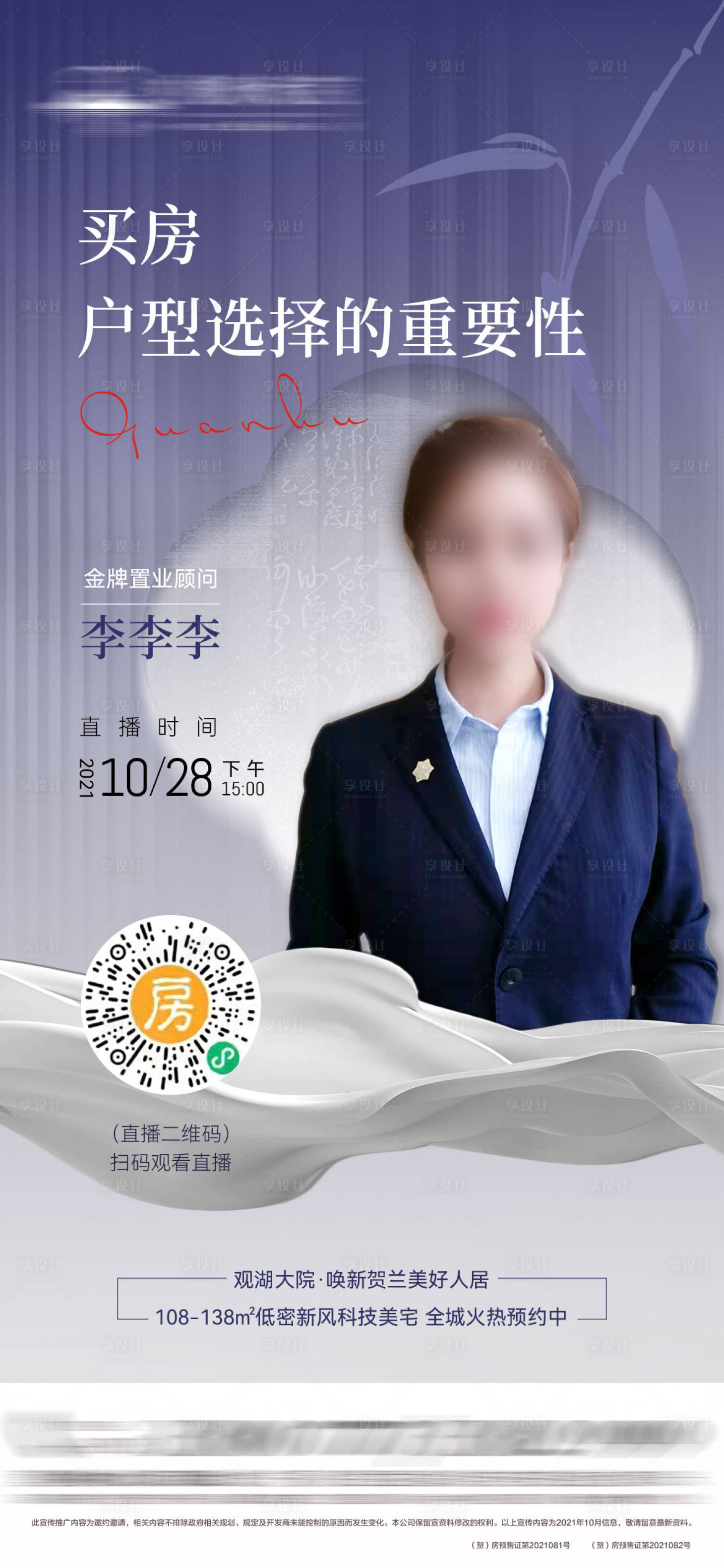 源文件下載【享設(shè)計(jì)】搜索編號：60110007289954072【人物直播海報】