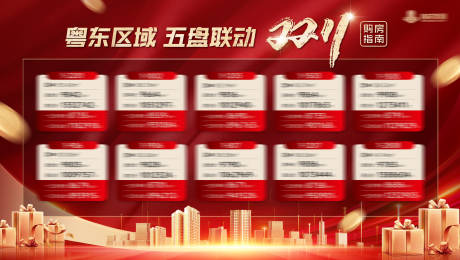 源文件下载【地产双十一购物节背景板】编号：35480007132176262