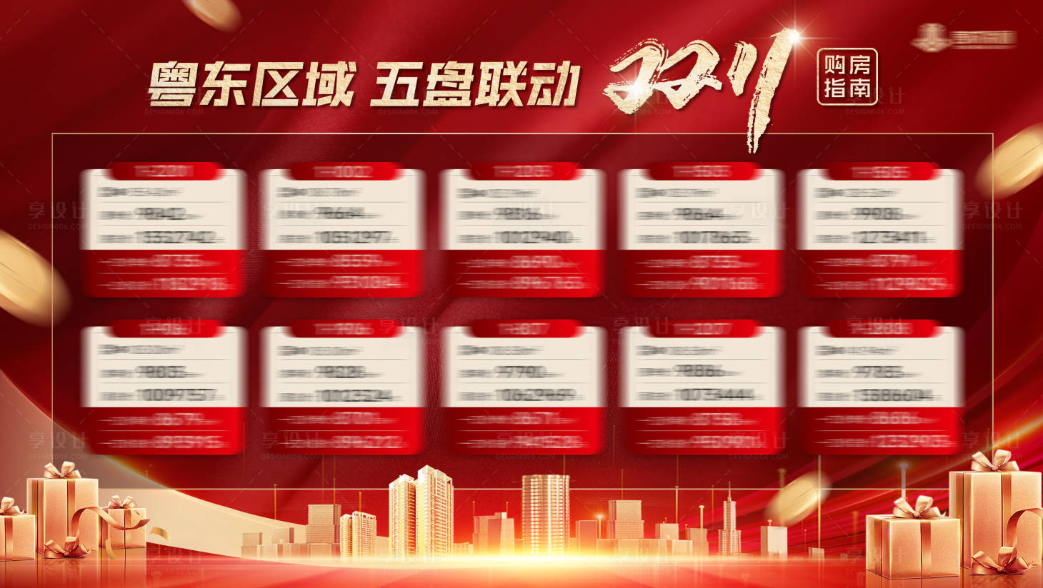 源文件下载【地产双十一购物节背景板】编号：35480007132176262