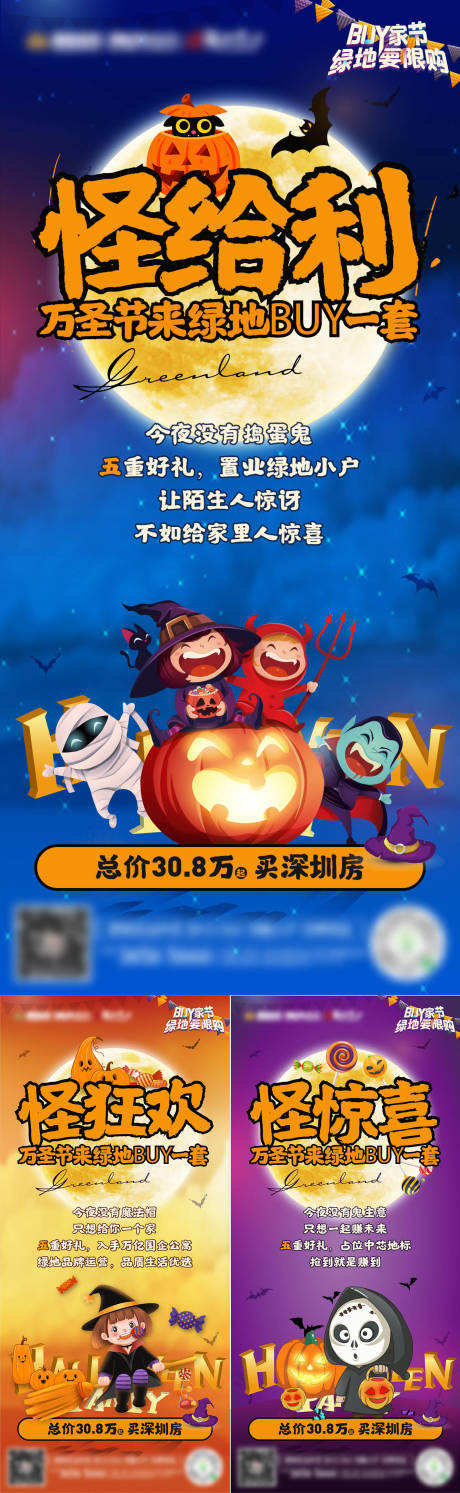 源文件下载【万圣节系列海报】编号：20211127194523012