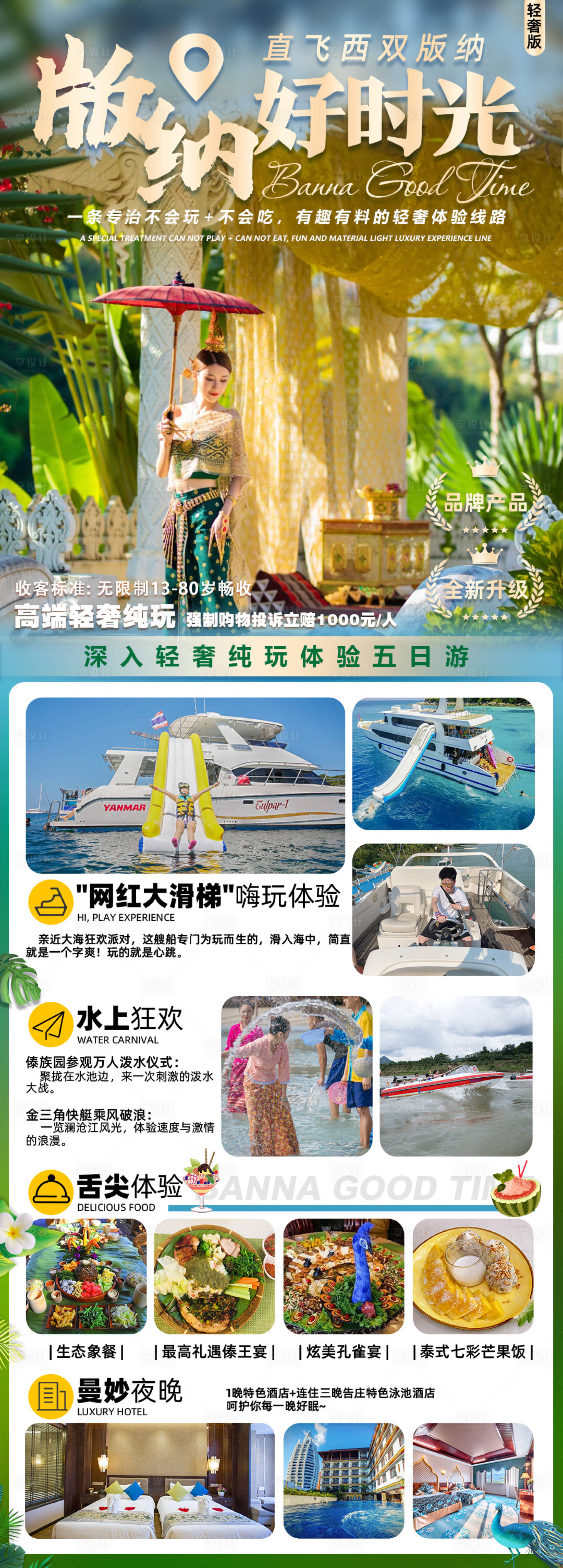 源文件下載【享設計】搜索編號：52160007130131434【云南昆明西雙版納旅游創意海報】
