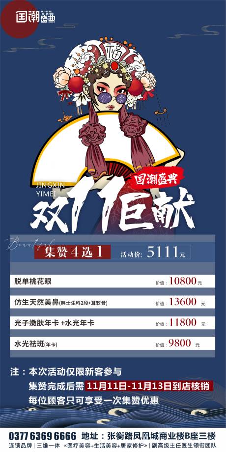 源文件下载【国风国潮医美项目海报】编号：86350007229106976