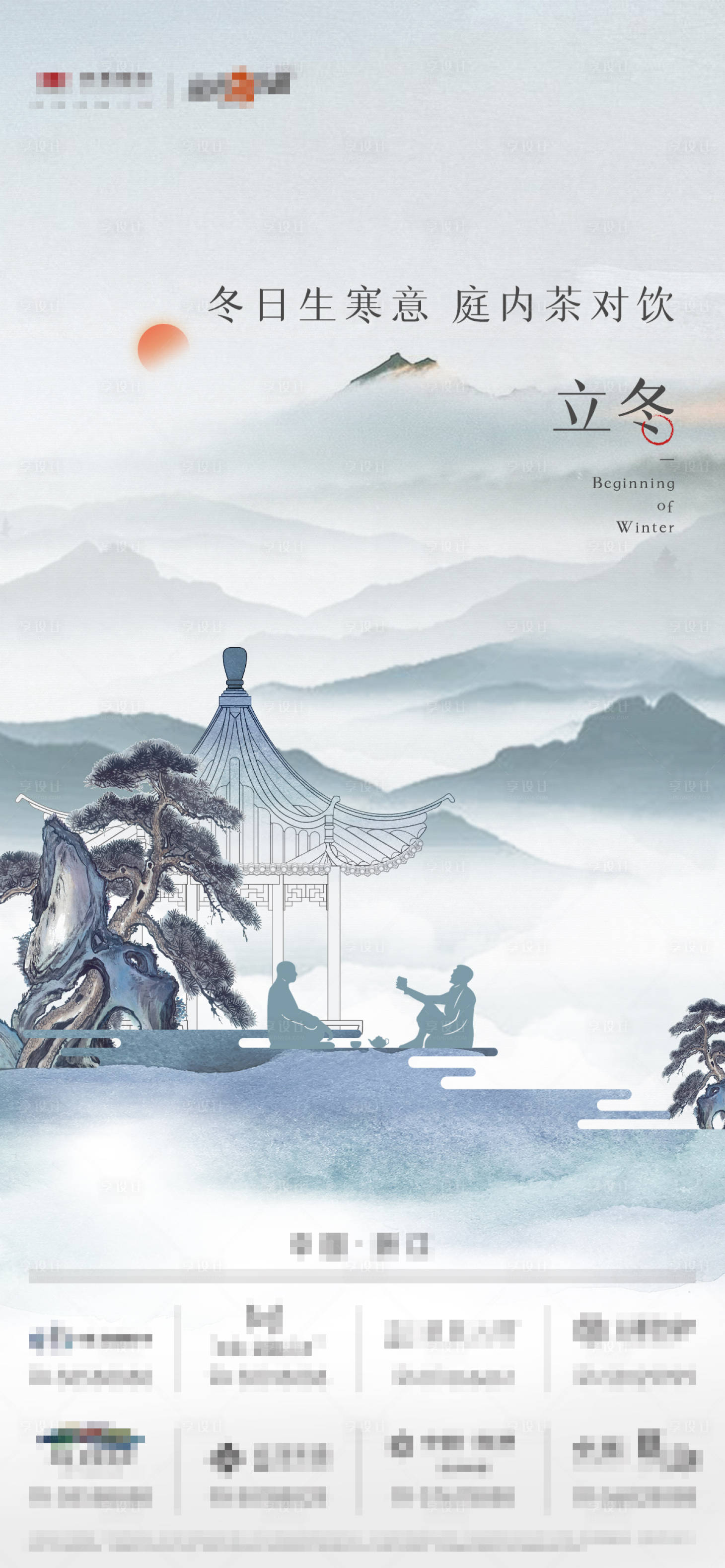 源文件下載【享設計】搜索編號：11290007101011910【中式立冬】