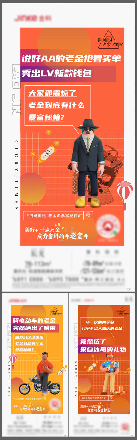 源文件下载【地产全名营销刷屏系列海报】编号：40970007248477671