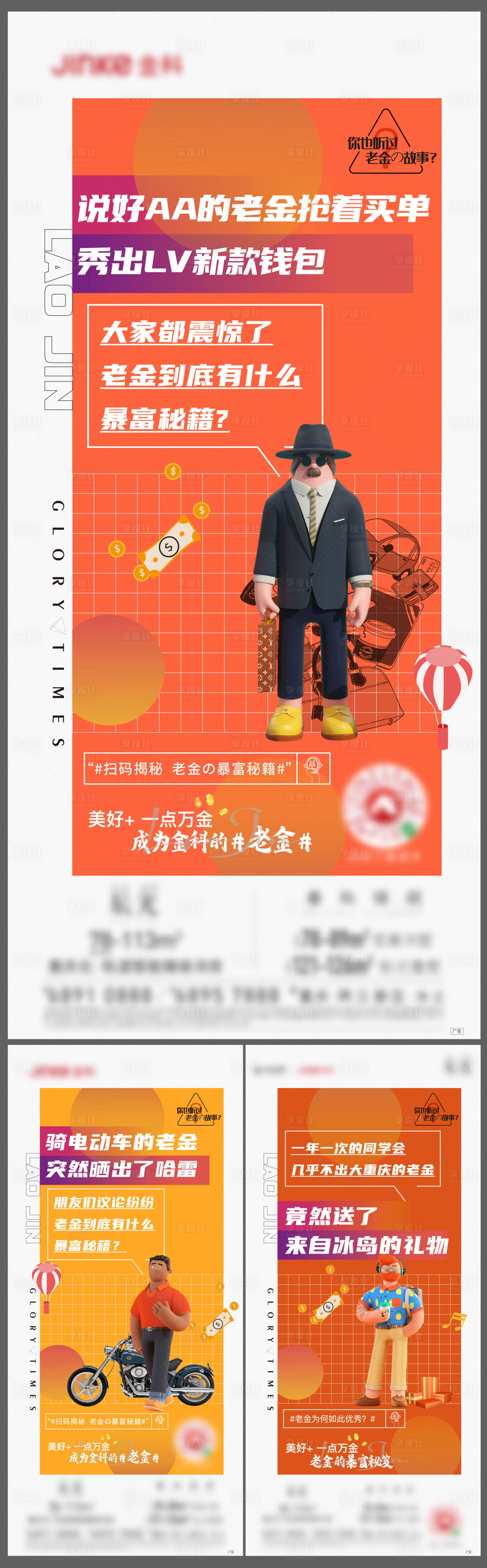 源文件下載【享設(shè)計】搜索編號：40970007248477671【地產(chǎn)全名營銷刷屏系列海報】