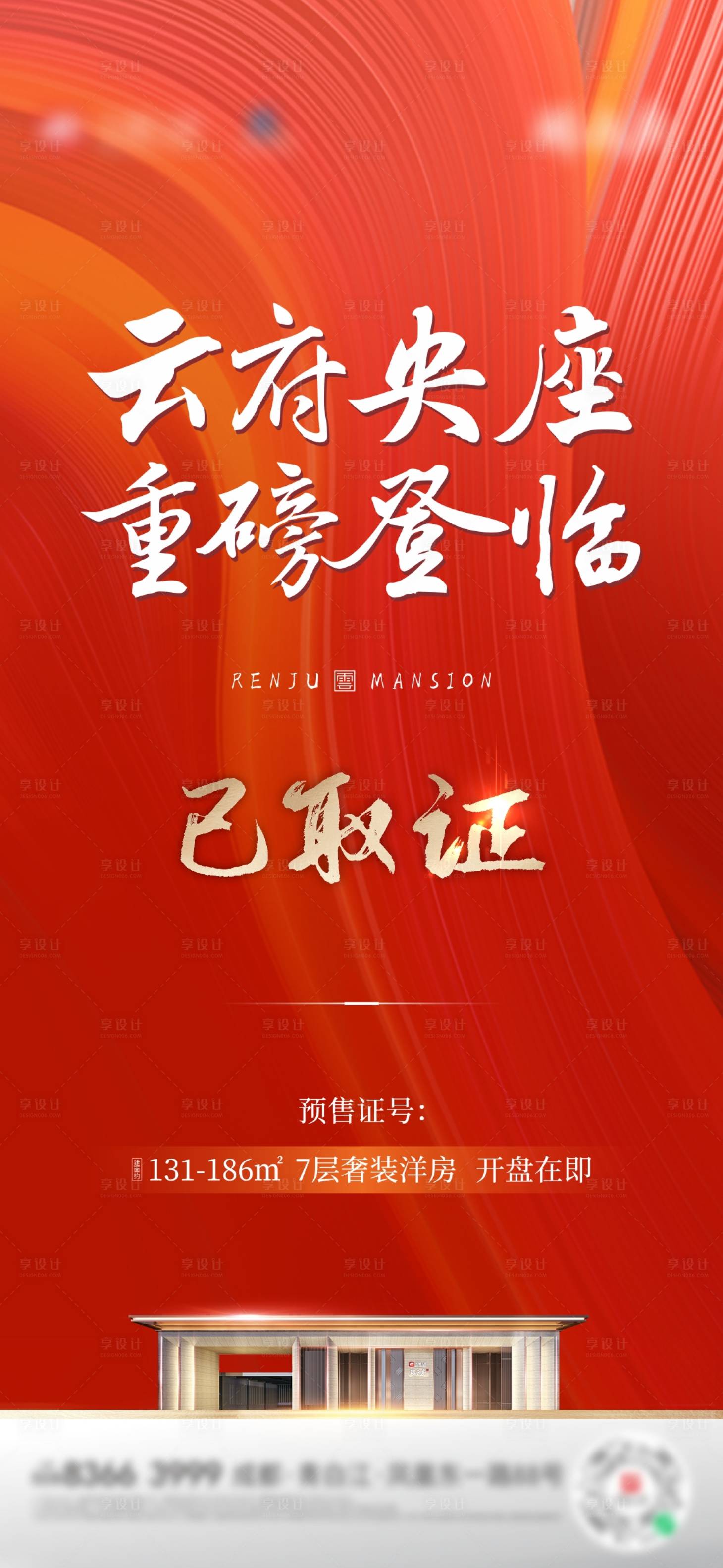 源文件下載【享設計】搜索編號：91230007333373384【地產取證海報】