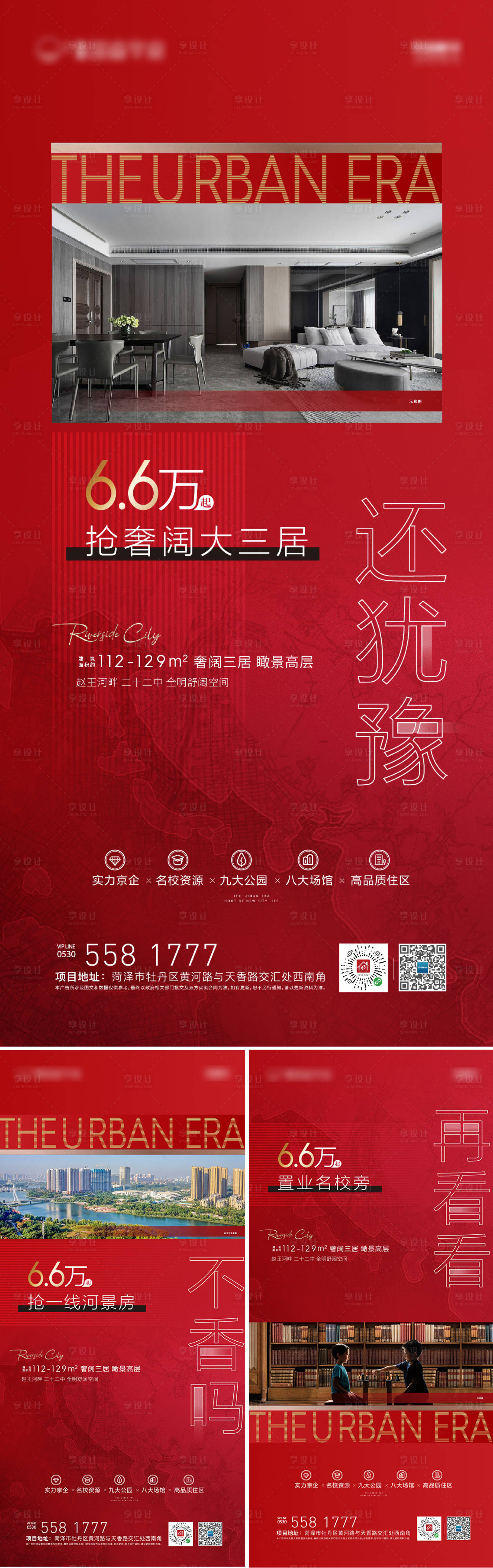 源文件下載【享設(shè)計】搜索編號：98680007408387708【地產(chǎn)紅金價值點系列海報】