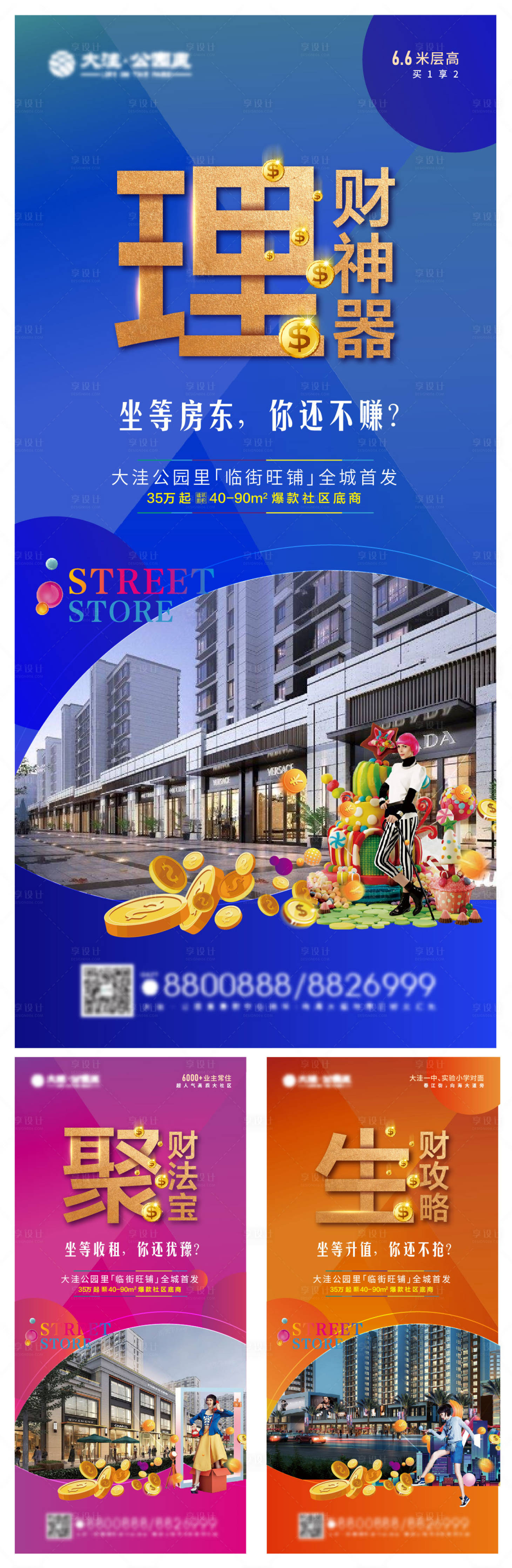 源文件下载【房地产商业理财系列海报】编号：61380007267112565