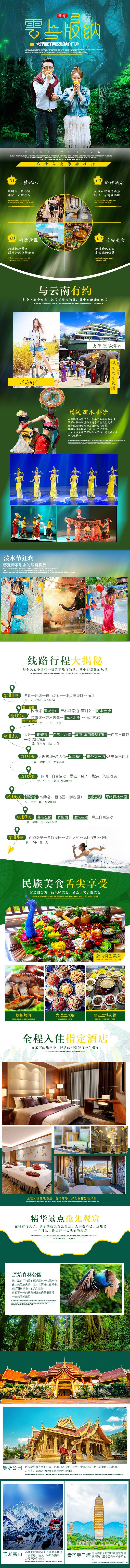 源文件下载【享设计】搜索编号：51780007234226548【云南全景旅游】