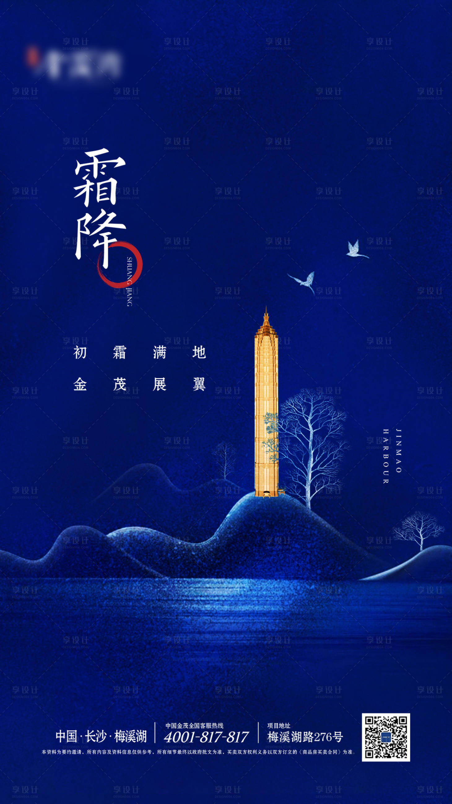 源文件下載【享設(shè)計】搜索編號：94520007237933951【霜降節(jié)氣海報】