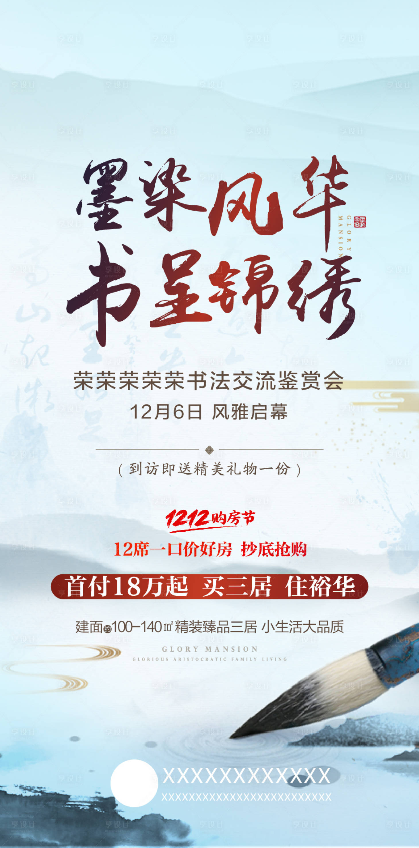 源文件下载【享设计】搜索编号：34010007319555001【书法鉴赏活动海报】