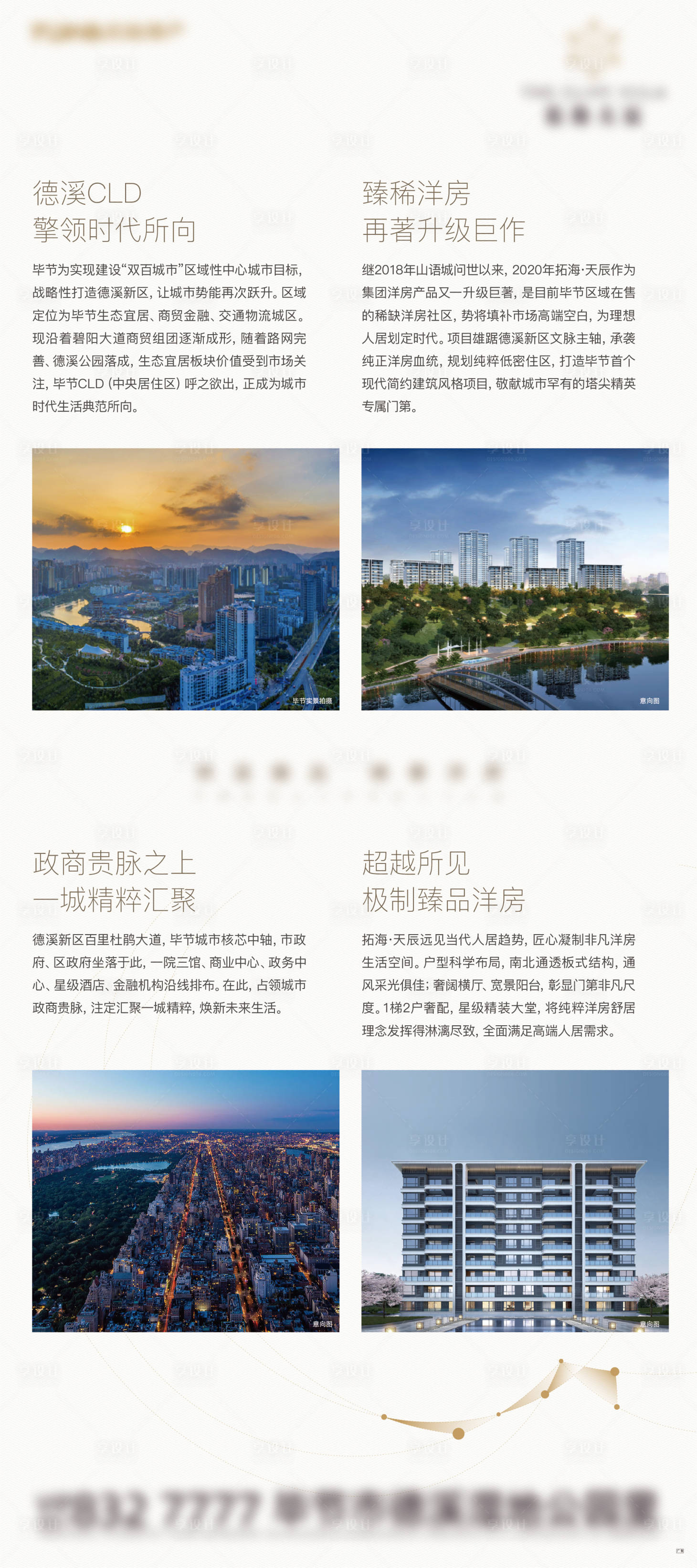 源文件下载【享设计】搜索编号：20540007292813915【房地产价值点展架易拉宝】