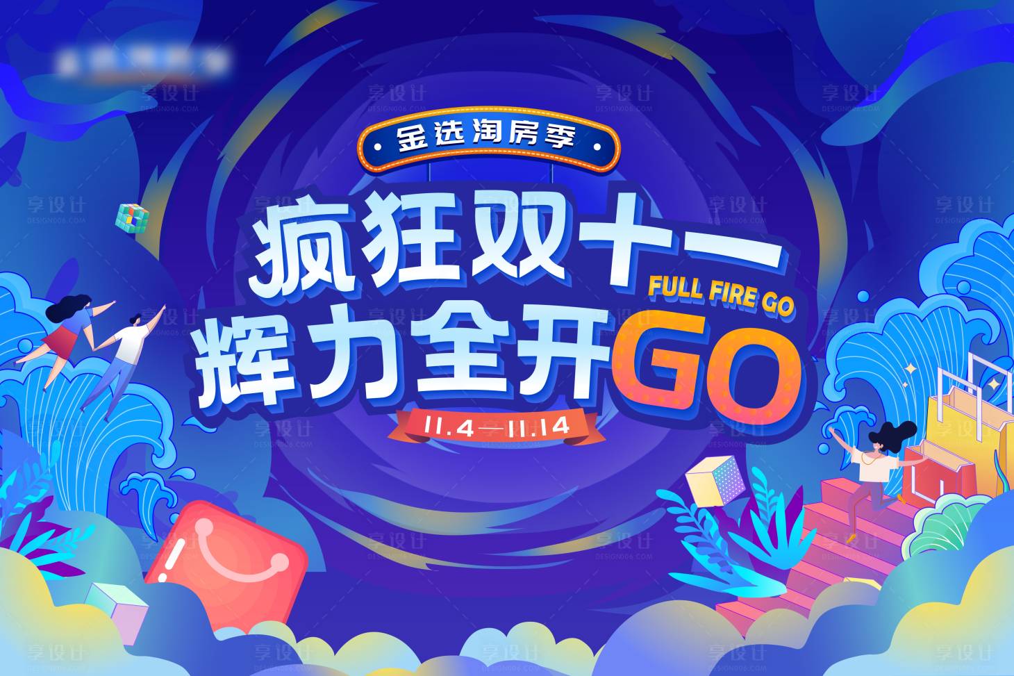 源文件下載【雙11購房節(jié)活動】編號：64070007105464786