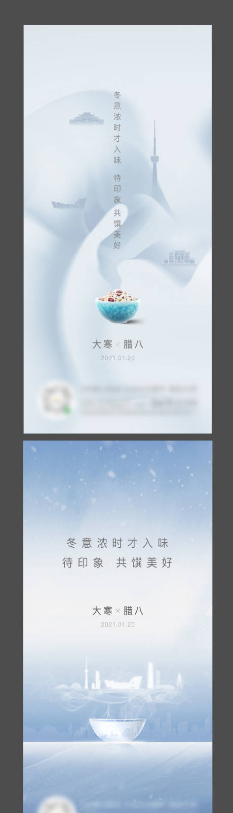 源文件下載【臘八節海報】編號：67260007417316981