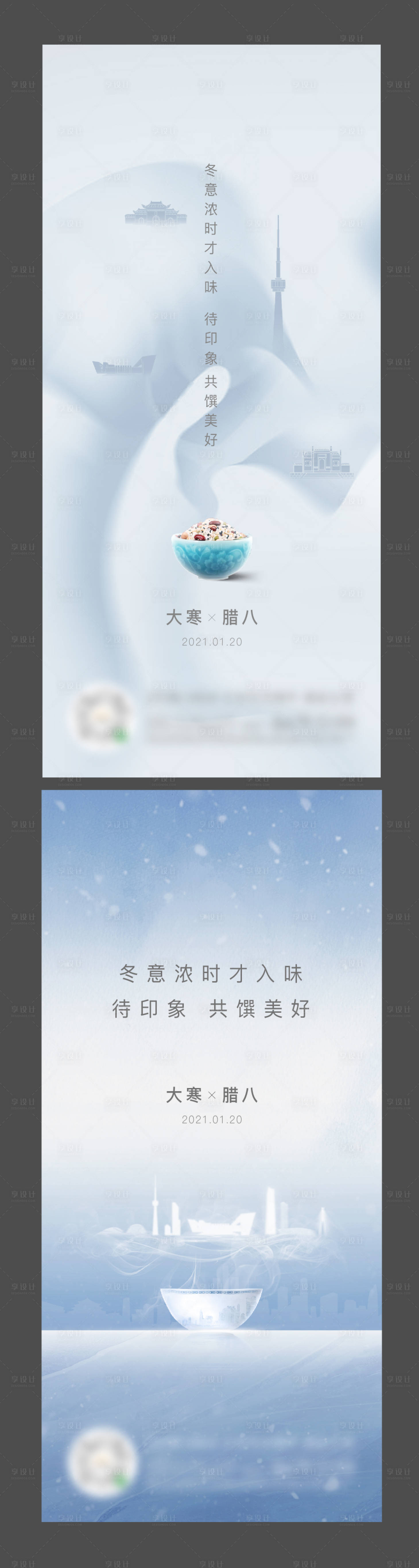 源文件下載【臘八節海報】編號：67260007417316981