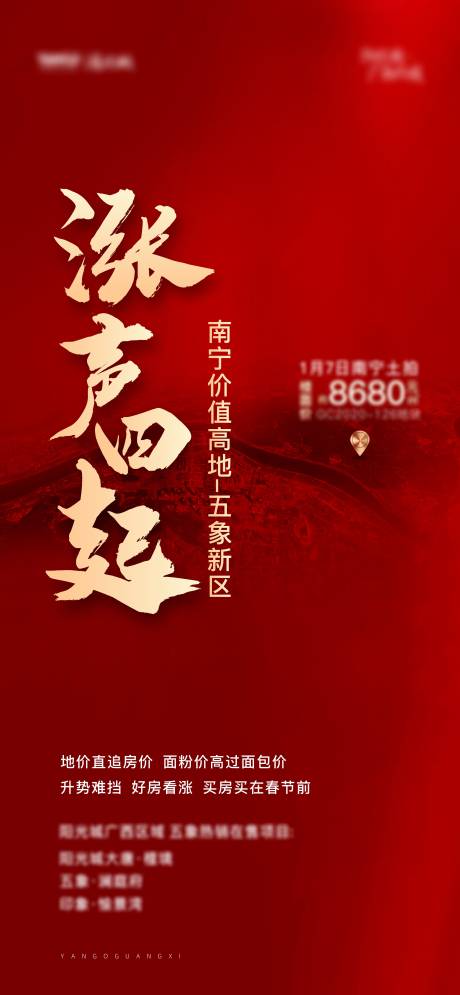 源文件下載【地產(chǎn)紅色土拍海報(bào)】編號(hào)：39050007104802741