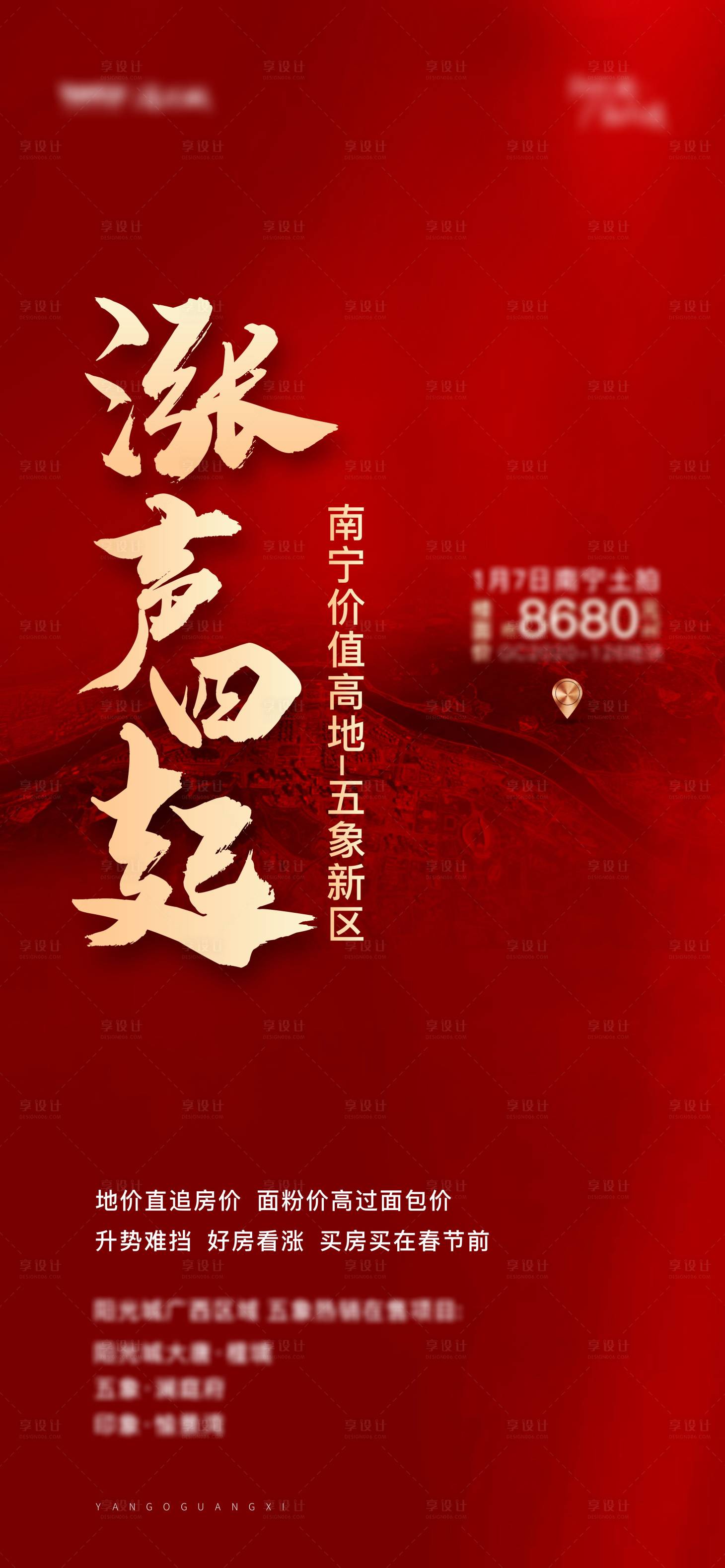 源文件下载【享设计】搜索编号：39050007104802741【地产红色土拍海报】