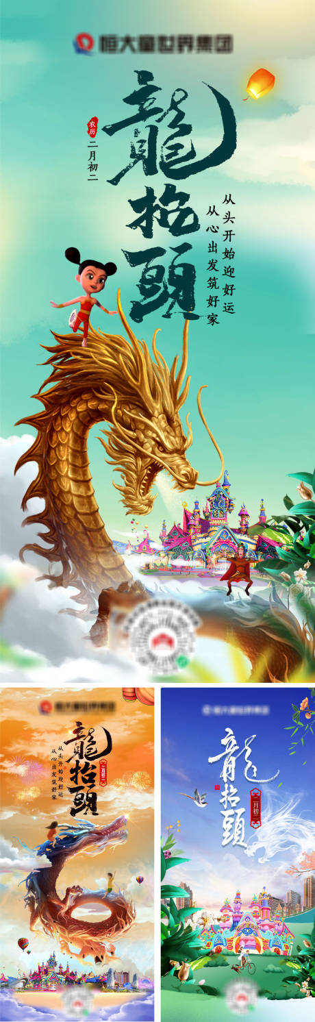 源文件下载【享设计】搜索编号：76600007408765976【二月二龙抬头】