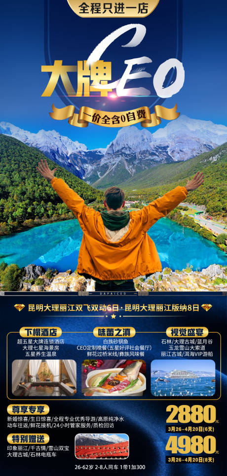 源文件下載【云南昆明大理麗江瀘沽湖香格里拉海報】編號：89300007116866480